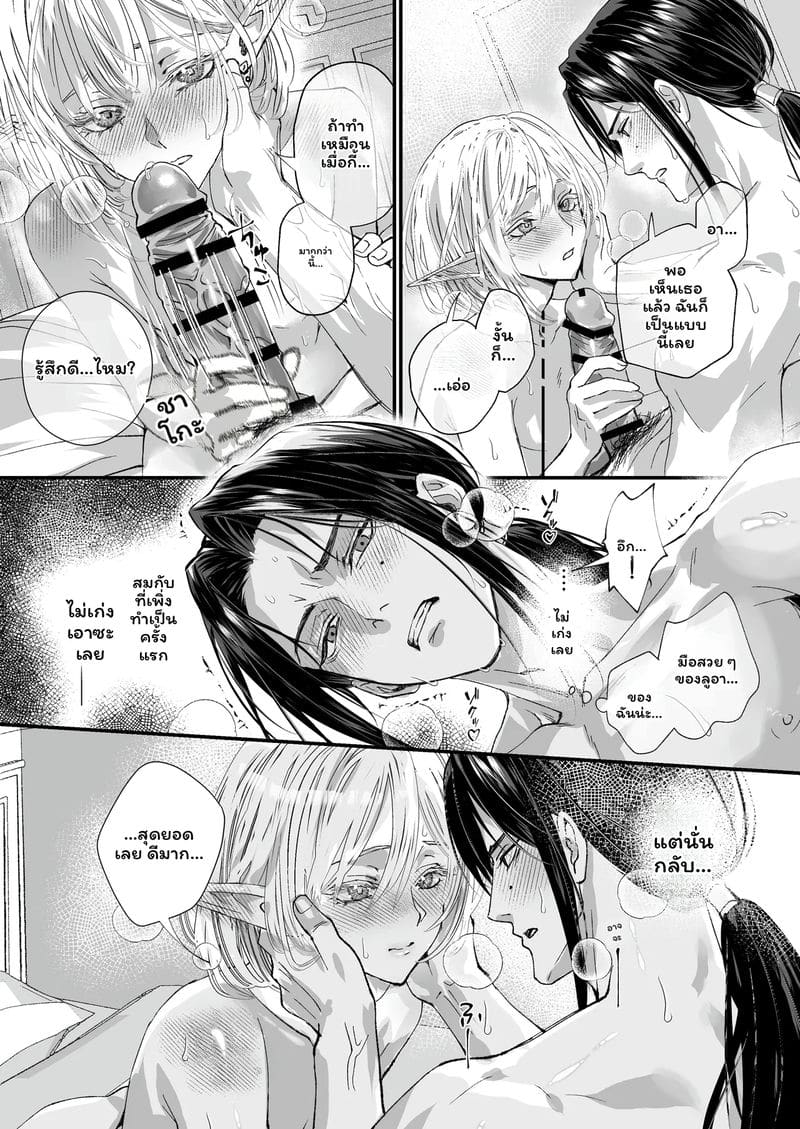 เอลฟ์บริสุทธิ์ รู้จักครั้งแรก